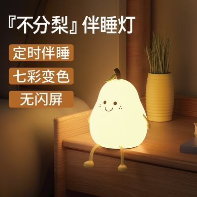 LED Fruta di pera Silicone Luce notturna 7 colori Dimming Touch USB Ricaricabile Cartone animato Lampada da letto Decorazione camera da letto Cute regalo per bambini